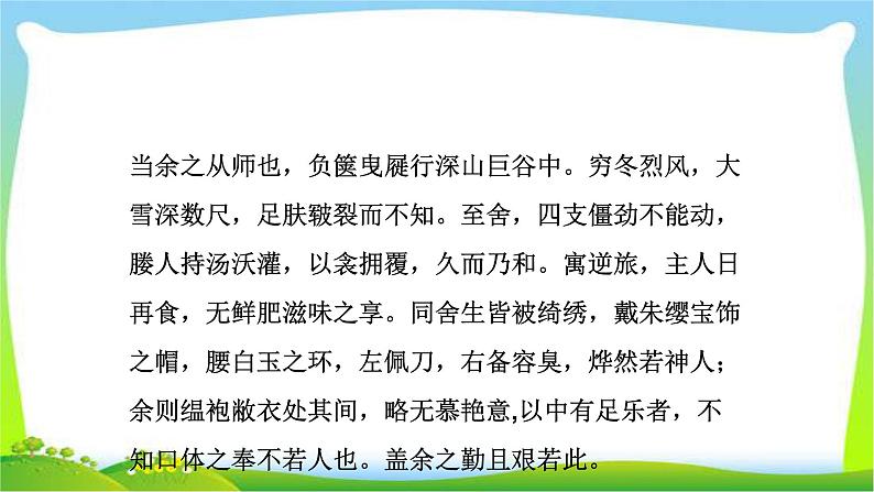 中考语文总复习第一章课内文言文阅读完美课件PPT07