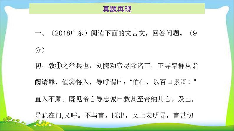 中考语文总复习第二章课外文言文阅读完美课件PPT第3页