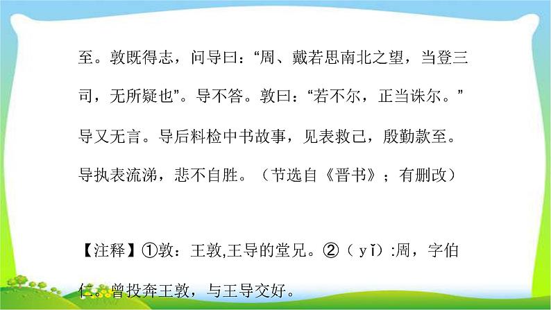 中考语文总复习第二章课外文言文阅读完美课件PPT第4页
