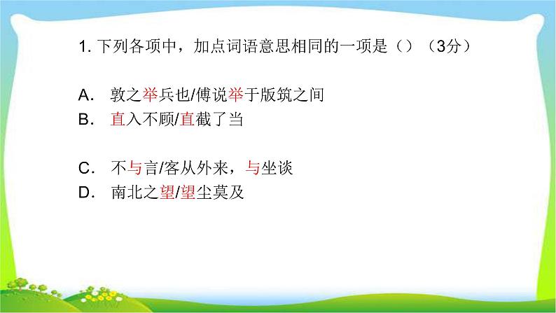 中考语文总复习第二章课外文言文阅读完美课件PPT第5页