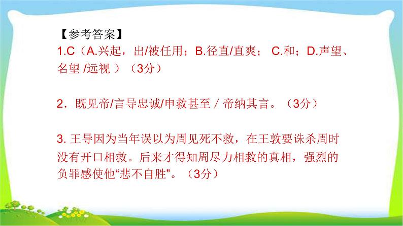中考语文总复习第二章课外文言文阅读完美课件PPT第7页