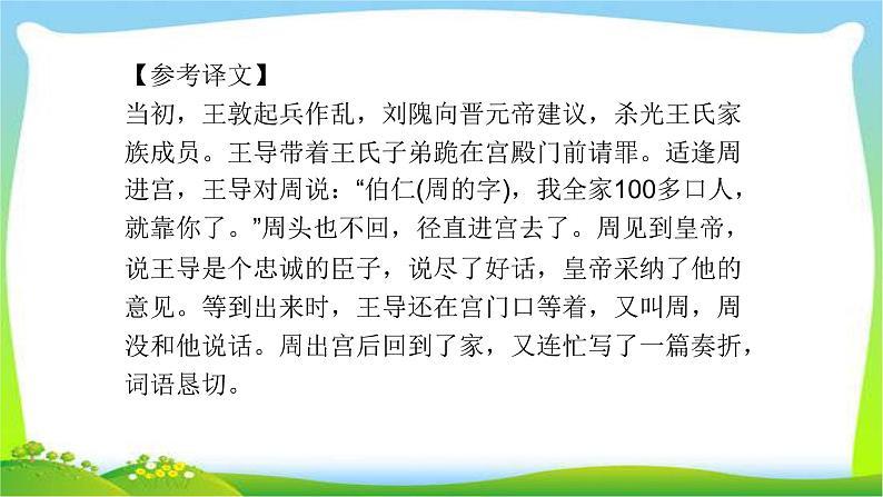 中考语文总复习第二章课外文言文阅读完美课件PPT第8页