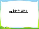 中考语文总复习15-16说明文阅读完美课件PPT