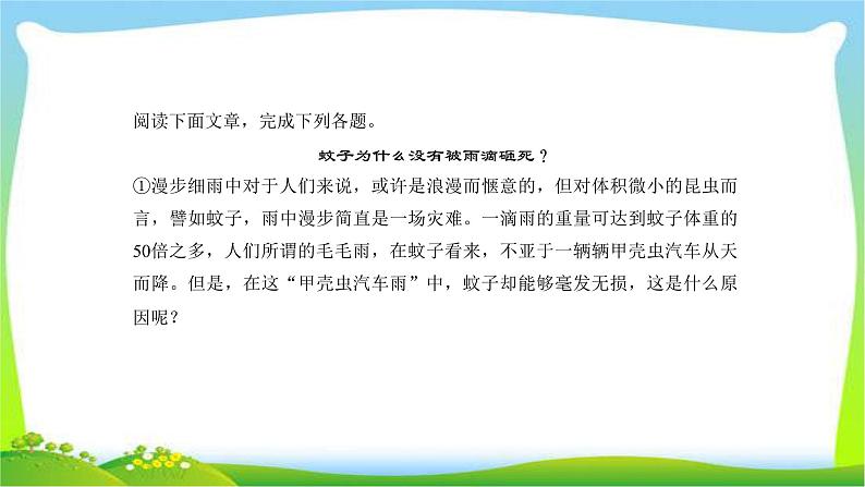 中考语文总复习15-16说明文阅读完美课件PPT第3页