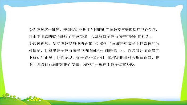 中考语文总复习15-16说明文阅读完美课件PPT第4页