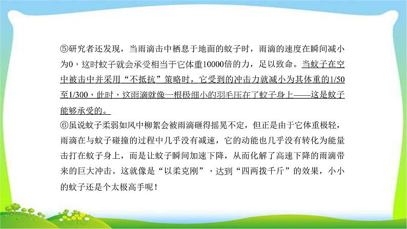 中考语文总复习15-16说明文阅读完美课件PPT第6页