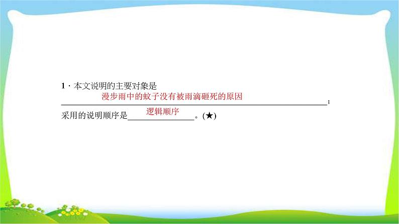 中考语文总复习15-16说明文阅读完美课件PPT第8页