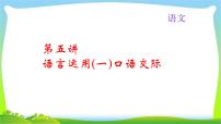 中考语文总复习5语言运用(一)口语交际完美课件PPT