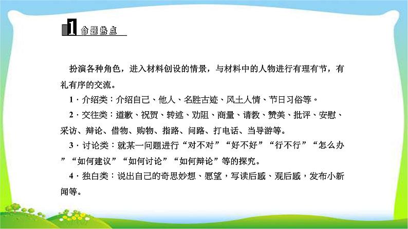 中考语文总复习5语言运用(一)口语交际完美课件PPT03