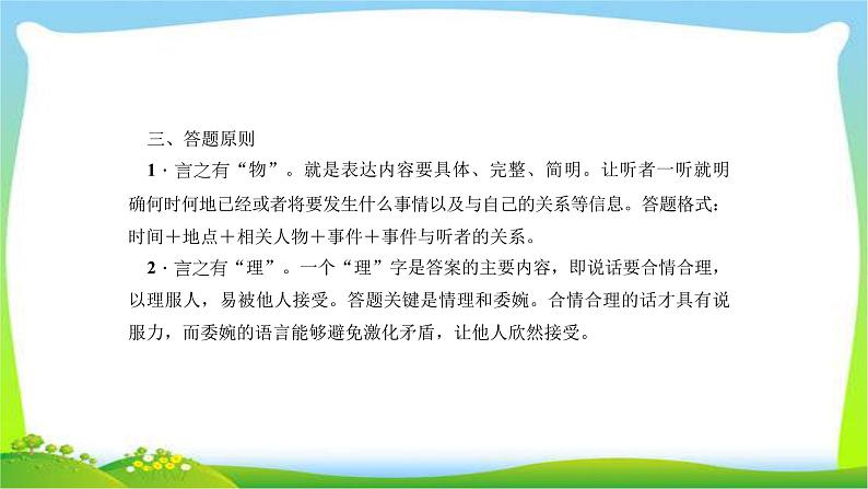 中考语文总复习5语言运用(一)口语交际完美课件PPT06