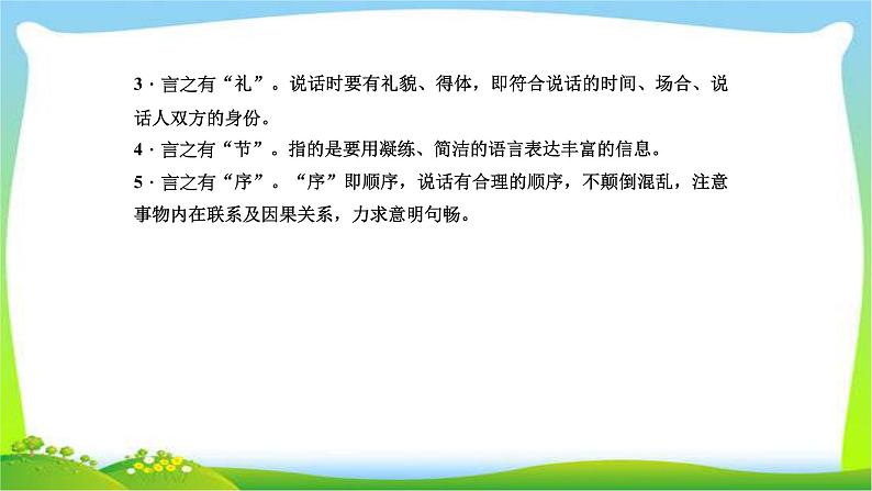中考语文总复习5语言运用(一)口语交际完美课件PPT07