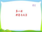 中考语文总复习1拼音与汉字完美课件PPT
