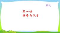 中考语文总复习1拼音与汉字完美课件PPT