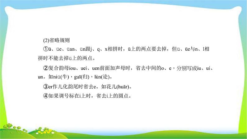 中考语文总复习1拼音与汉字完美课件PPT05