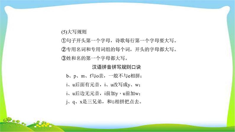 中考语文总复习1拼音与汉字完美课件PPT07