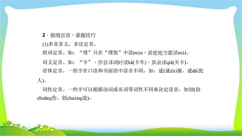 中考语文总复习1拼音与汉字完美课件PPT08