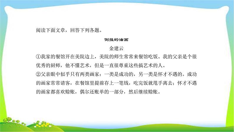 中考语文总复习14小说阅读(三)完美课件PPT第3页