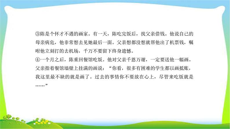 中考语文总复习14小说阅读(三)完美课件PPT第4页