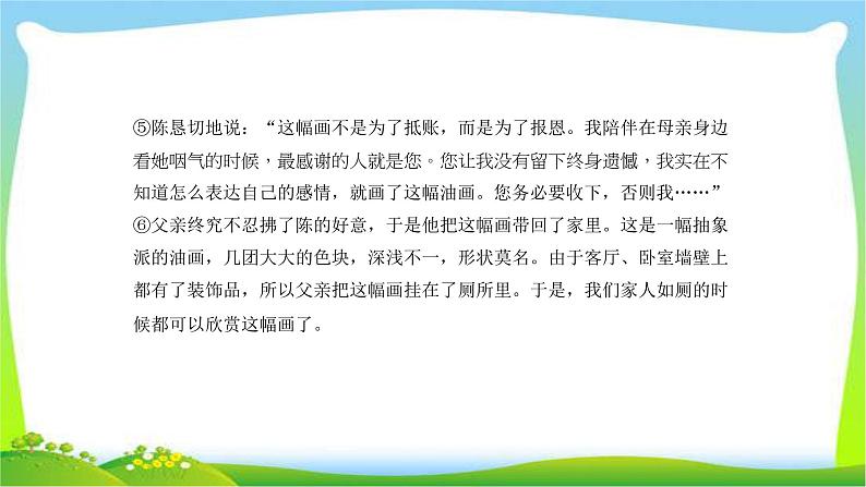 中考语文总复习14小说阅读(三)完美课件PPT第5页