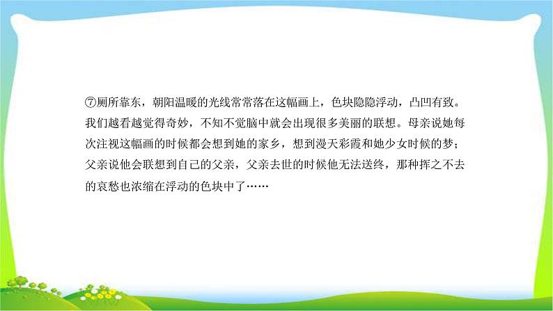 中考语文总复习14小说阅读(三)完美课件PPT第6页