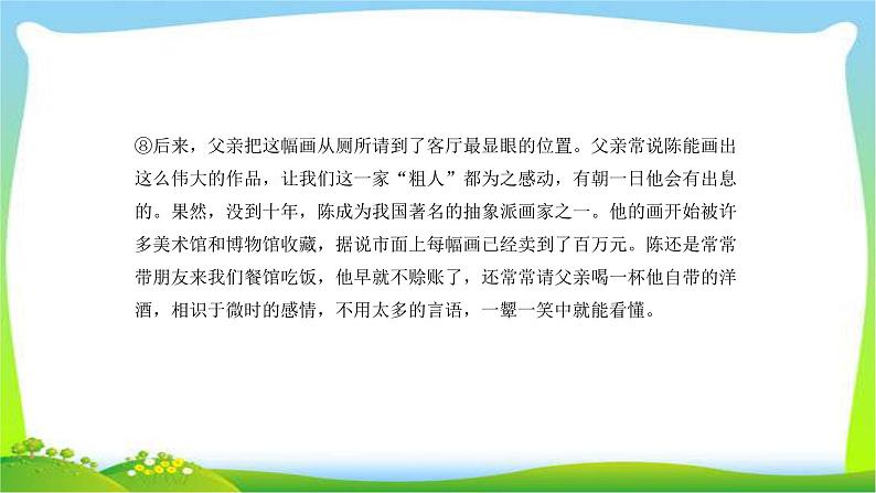 中考语文总复习14小说阅读(三)完美课件PPT第7页
