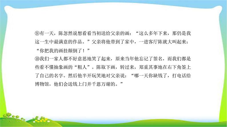 中考语文总复习14小说阅读(三)完美课件PPT第8页