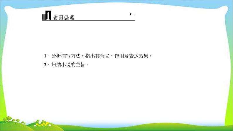 中考语文总复习13小说阅读(二)完美课件PPT03