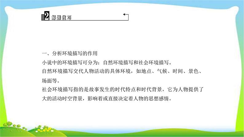 中考语文总复习13小说阅读(二)完美课件PPT04