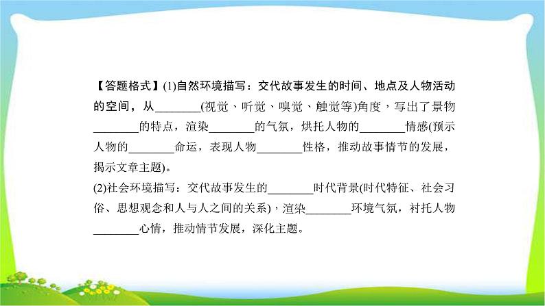 中考语文总复习13小说阅读(二)完美课件PPT05