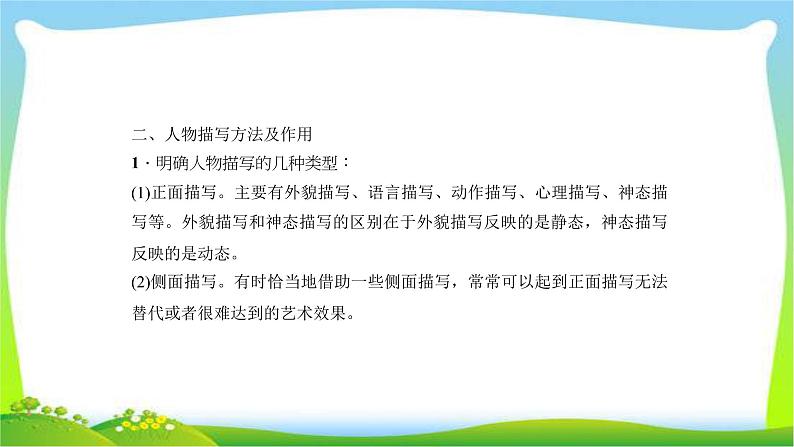 中考语文总复习13小说阅读(二)完美课件PPT06