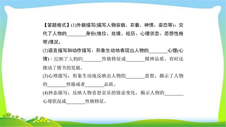 中考语文总复习13小说阅读(二)完美课件PPT08