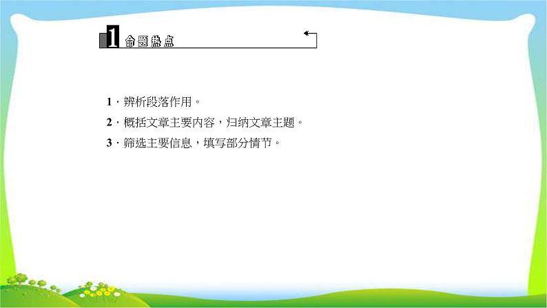 中考语文总复习9散文阅读(二)完美课件PPT第3页