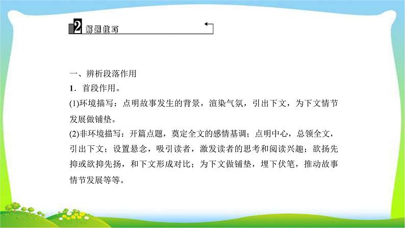 中考语文总复习9散文阅读(二)完美课件PPT第4页