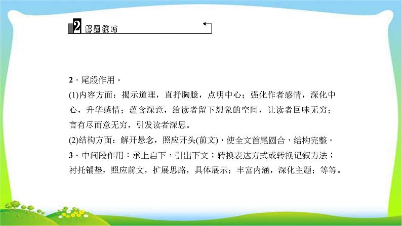 中考语文总复习9散文阅读(二)完美课件PPT第5页
