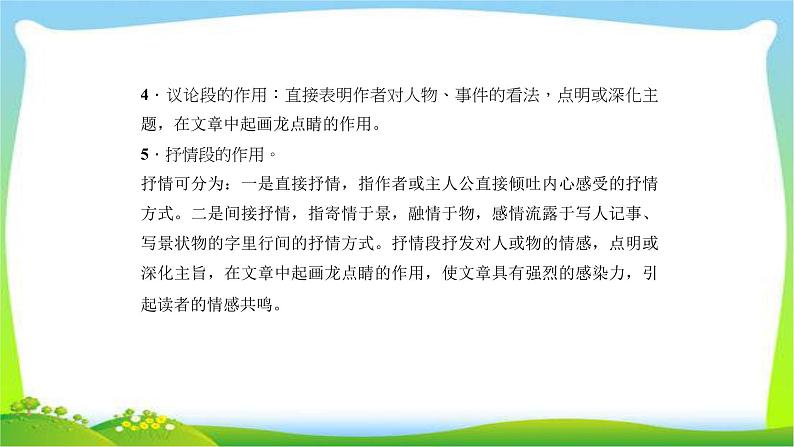中考语文总复习9散文阅读(二)完美课件PPT第6页