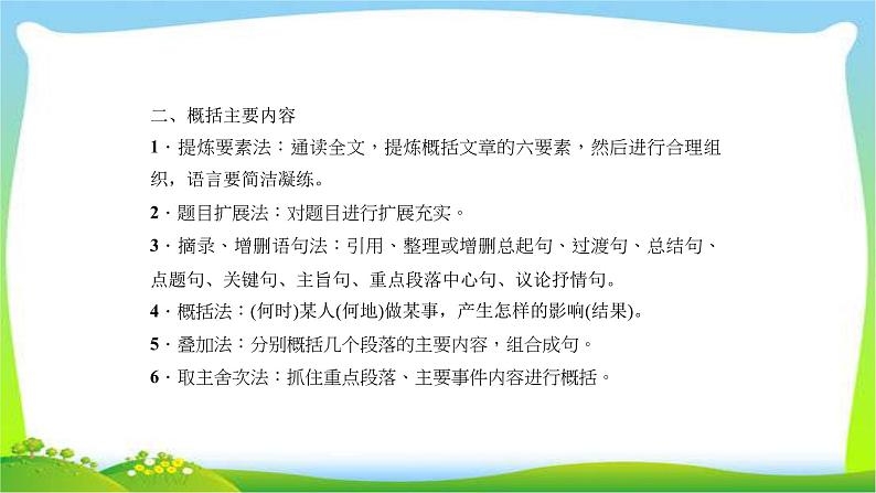 中考语文总复习9散文阅读(二)完美课件PPT第7页