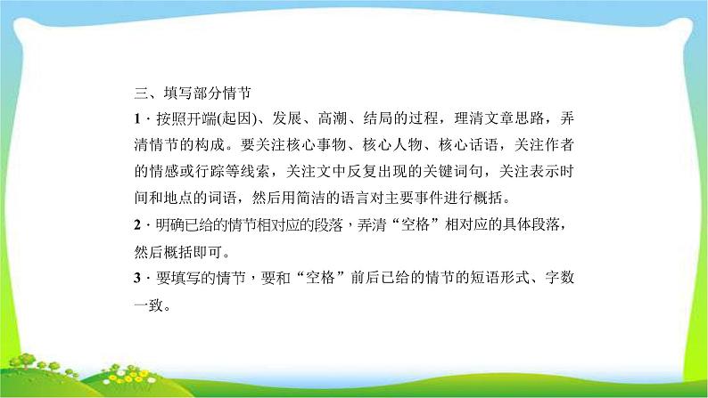 中考语文总复习9散文阅读(二)完美课件PPT第8页