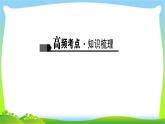 中考语文总复习7语言运用(三)图表解读完美课件PPT