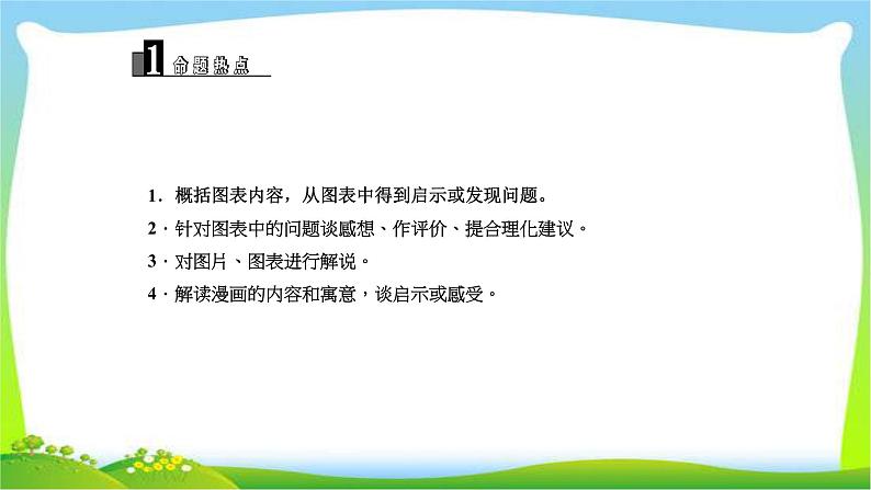 中考语文总复习7语言运用(三)图表解读完美课件PPT第3页