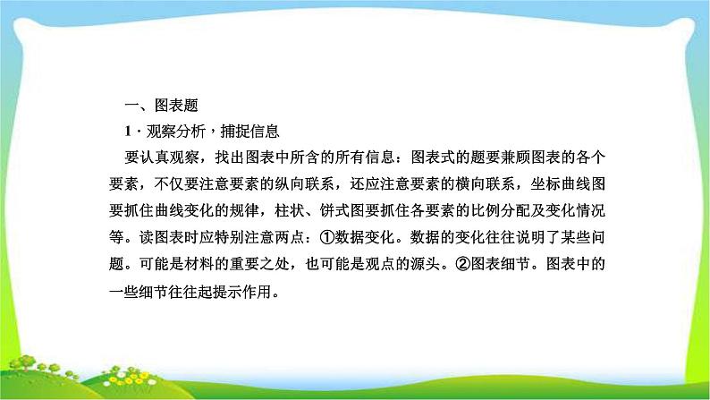 中考语文总复习7语言运用(三)图表解读完美课件PPT第5页