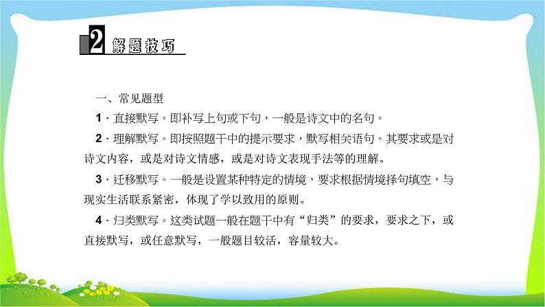 中考语文总复习2诗文默写完美课件PPT第4页