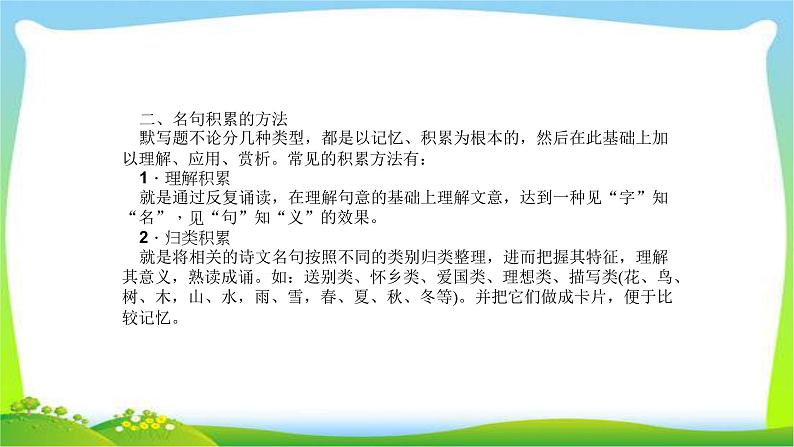 中考语文总复习2诗文默写完美课件PPT第5页