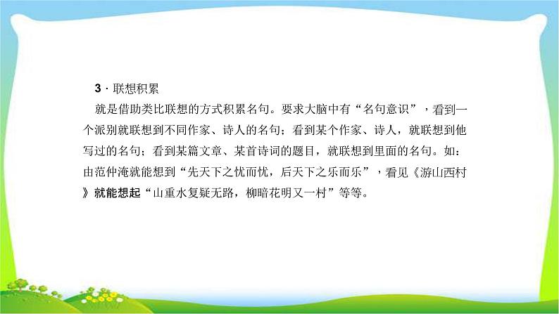 中考语文总复习2诗文默写完美课件PPT第6页