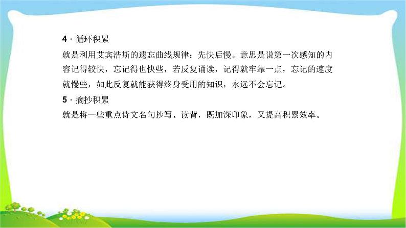 中考语文总复习2诗文默写完美课件PPT第7页