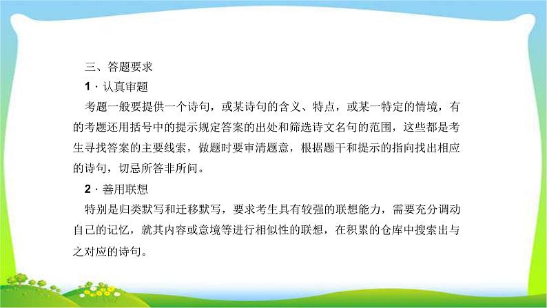 中考语文总复习2诗文默写完美课件PPT第8页