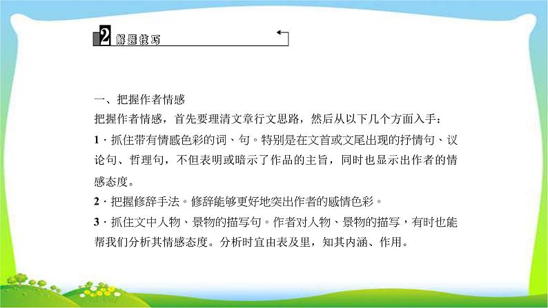 中考语文总复习11散文阅读(四)完美课件PPT04