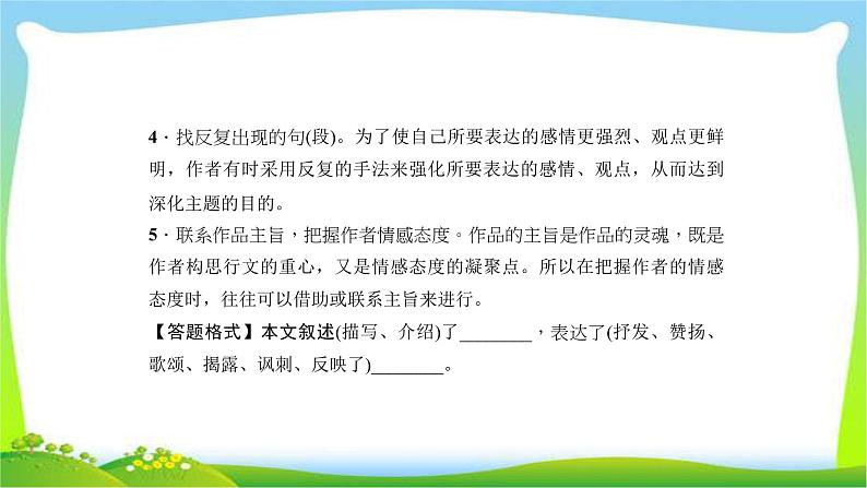 中考语文总复习11散文阅读(四)完美课件PPT05