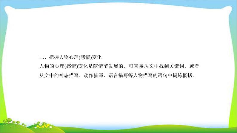 中考语文总复习11散文阅读(四)完美课件PPT06