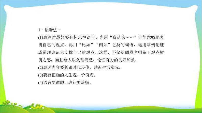 中考语文总复习11散文阅读(四)完美课件PPT08