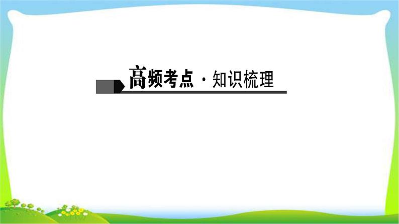 中考语文总复习3文学常识与名著阅读完美课件PPT02